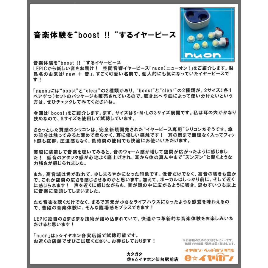 LEPIC nuon 空間音響イヤーピース boost&clear M/L size (M/L each
