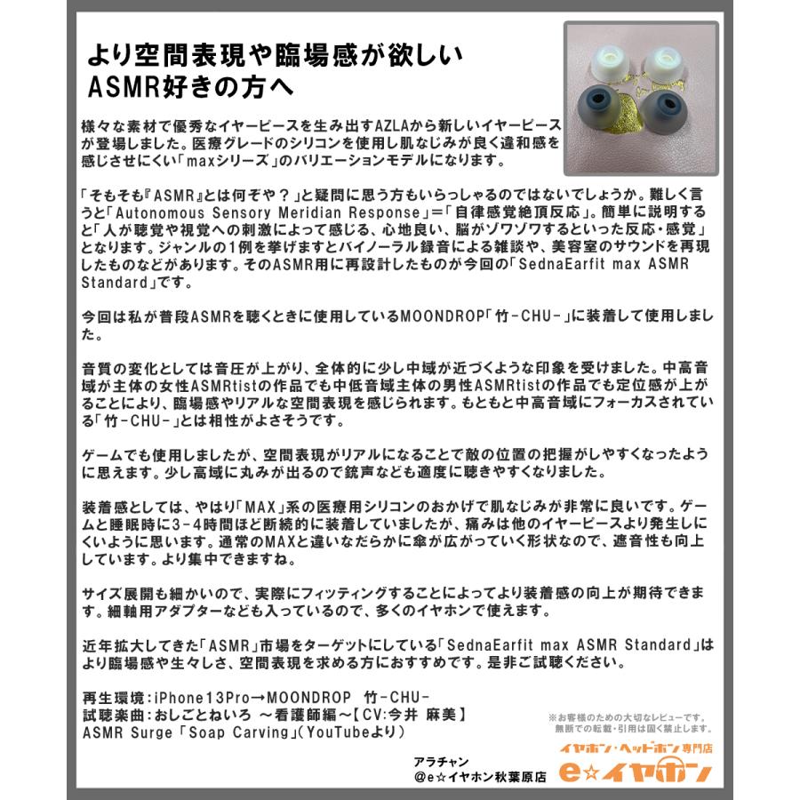 AZLA (ASMR専用イヤーピース) SednaEarfit max ASMR Standard