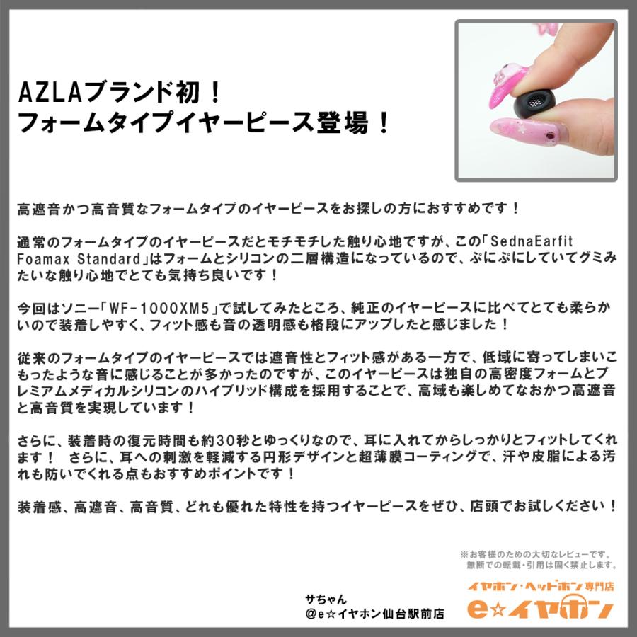AZLA SednaEarfit Foamax Standard イヤーピース M/ML/Lサイズ各1ペア フォームタイプイヤーピース アズラ ...
