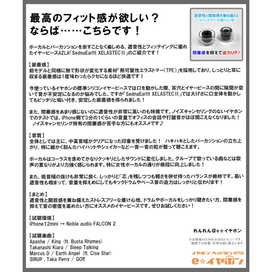 AZLA（アズラ） AZLA SednaEarfit XELASTEC II Standard イヤーピース