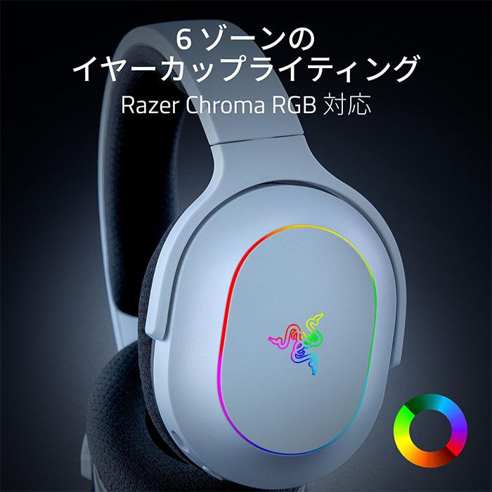 Razer Barracuda X Chroma White Edition ゲーミングヘッドセット