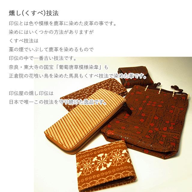 「国宝」と同じ技法による 印伝 印伝屋 印伝財布 二つ折り  印伝 燻(ふすべ) 燻し印伝  日本製  甲州印伝 燻し  印傳屋 小銭入れ付　メンズ レディースの画像