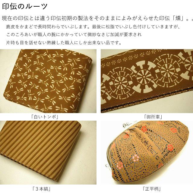 印傳屋（INDEN-YA） 「国宝」と同じ技法による 印伝 印伝長財布 燻し
