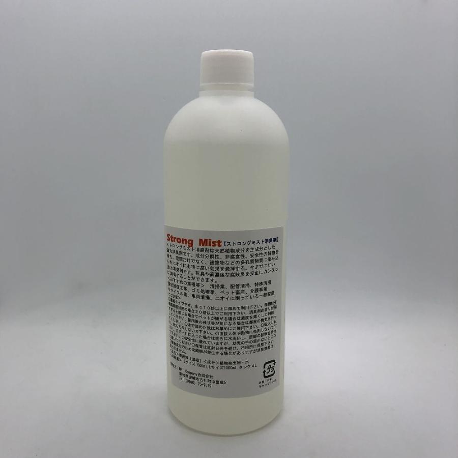 ストロングミスト消臭剤（濃縮500ｍｌ）STRM500N |  | 01