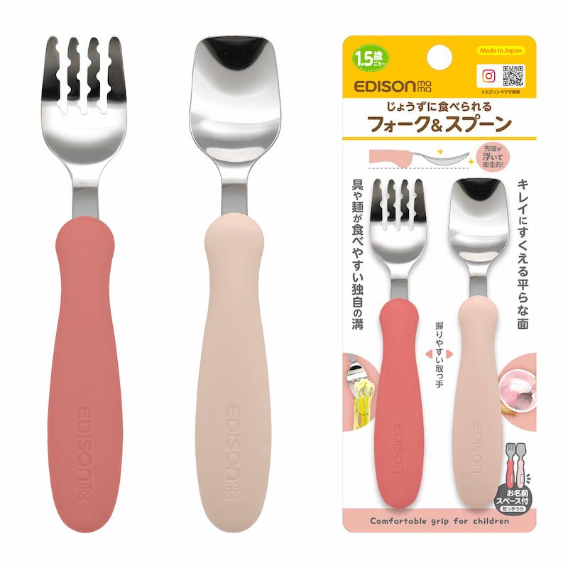 EDISONmama エジソンママ 日本製 じょうずに食べられる 子供用