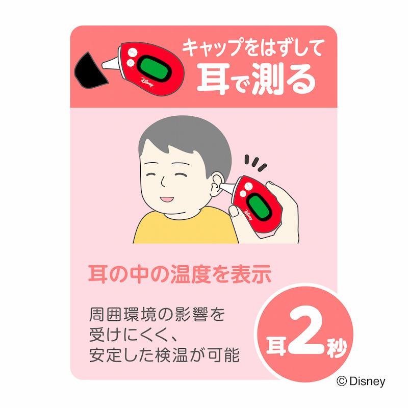 エジソン 【Disney】ミッキーマウス 2Way 非接触型体温計 医療機器認証 赤外線体温計 検温 額スキャン式 耳式 送料無料 あすつく対応 KJC 出産祝い｜e-edison2｜06