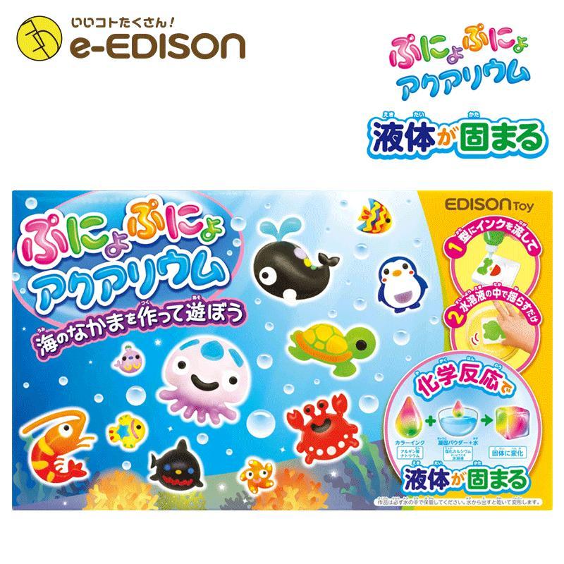 送料無料 特別破壊 エジソントイ 室内遊び 子どもの脳を鍛えるおもちゃ 創意工夫で無限に遊べる 工作 水遊び 玩具 ぷにょぷにょアクアリウム キッズ