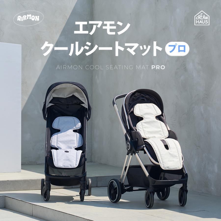 エアモンプロ Pro】クールシートマットプロ ベビーカーマット 