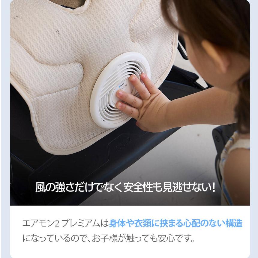 AIRMON2 PREMIUM S LONG ベージュ 電動ファン 猛暑対策 エアモン2 プレミアム】 クールシート ベビーカー チャイルド マット