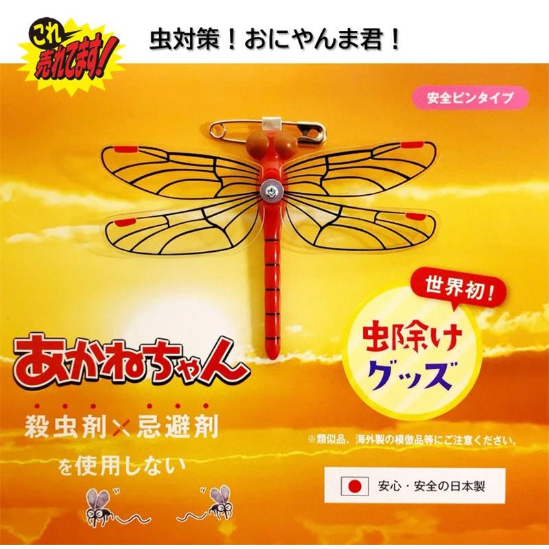 おにやんま君 安全ピン取り付けタイプ おにやんま君 安全ピン取り付けタイプ 【日本正規品】 虫よけ