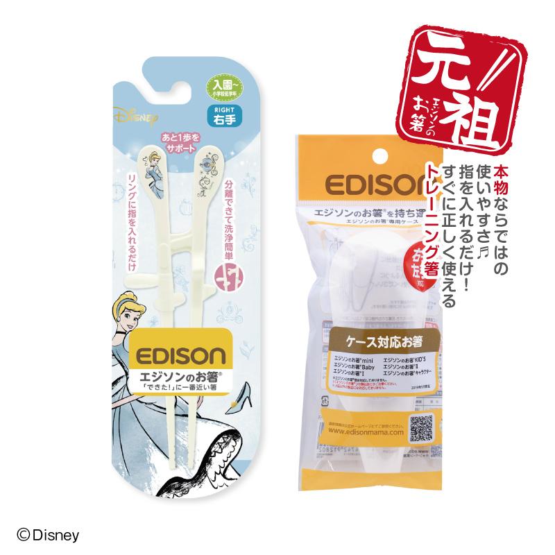 EDISON - 【新品】エジソンのお箸　右手用　ゆうパケットポスト配送 残1点【新品】エジソンのお箸 右手用 ゆうパケットポスト配送