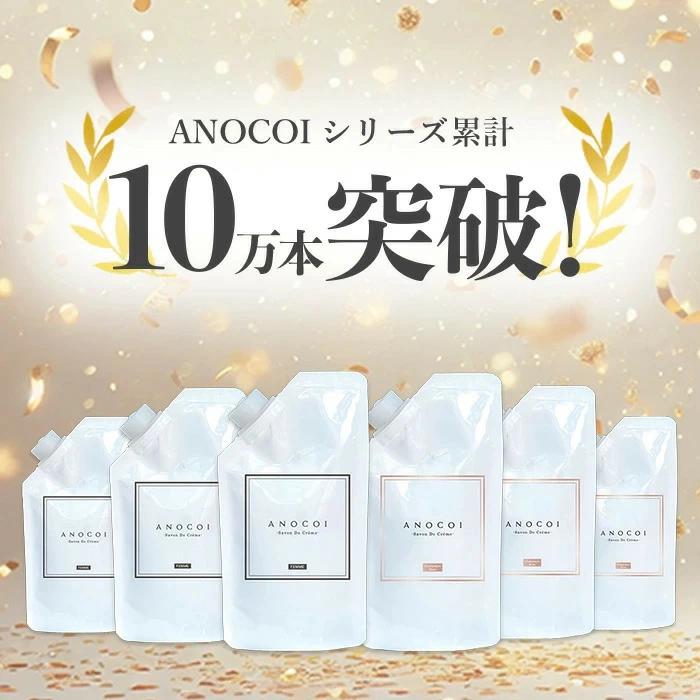 ANOCOI アノコイ バニラの香り シャンパンロゼの香り デリケート