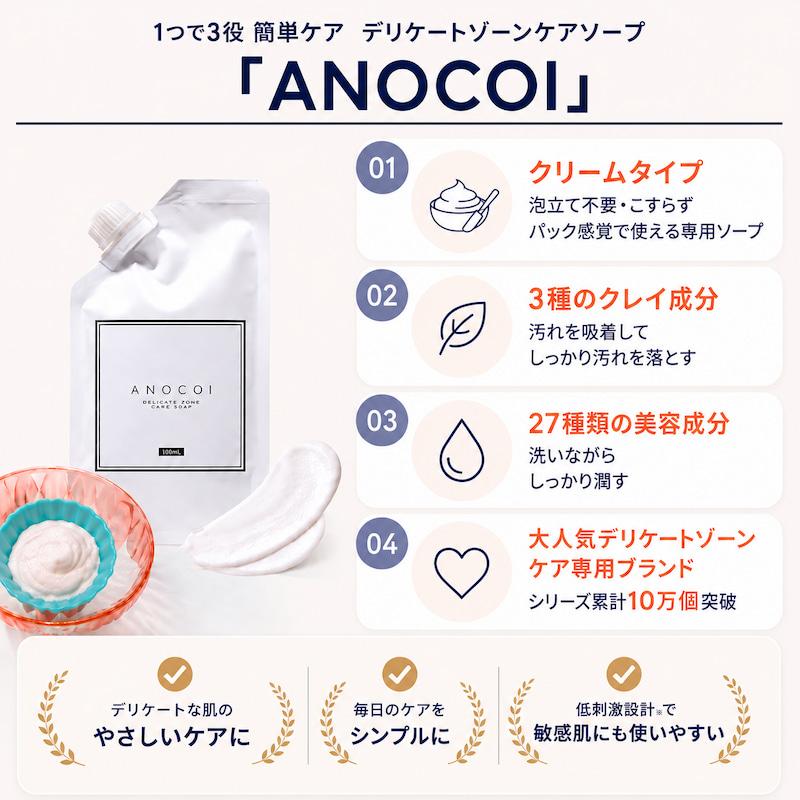 ANOCOI アノコイ バニラ シャンパンロゼ ライラック デリケートゾーン