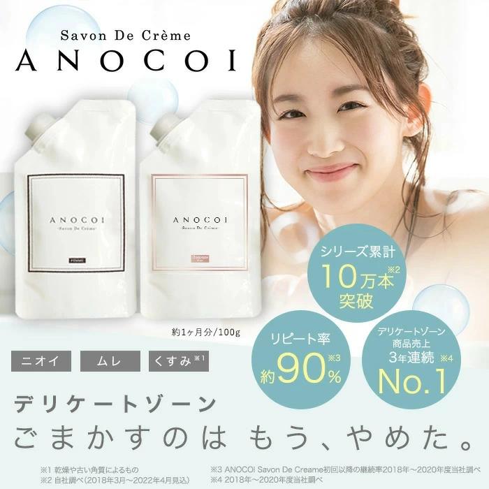 ANOCOI アノコイ バニラ シャンパンロゼ ライラック デリケートゾーン