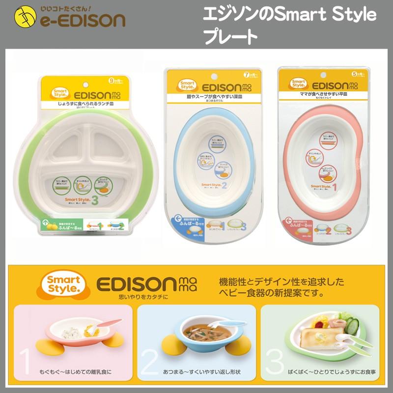 エジソンママ ベビー赤ちゃん食器  離乳食 お皿【あつまるボウル】そら色 スマートスタイル ランチプレート キッチン マタニチィ 出産お祝い 食器 送料無料｜e-edison2｜05