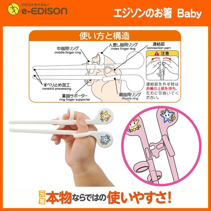 エジソンのお箸 【ベビー】はじめて使うお箸 トレーニング箸 矯正 しつけ箸 右利き用 右手用 滑り止め加工 お箸練習 ベビー食器 送料無料 入園 入学  新学期 :baby:いいコトたくさん イーエジソン - 通販 - Yahoo!ショッピング