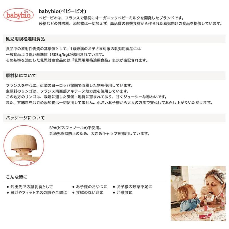 babybio ベビービオ ベビースムージー (90g) １ヶ月分 お味で選べる【27個セット】【ミトク】6ヶ月〜 離乳食 ベビーフード｜e-edison2｜05