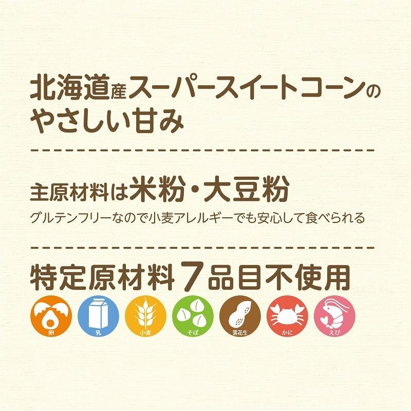 送料無料 エジソンママ 赤ちゃんのからだにやさしい味わい グルテンフリー ベビー間食 ホットケーキミックス 北海道 食品 常温食品 Babycake いいコトたくさん イーエジソン 通販 Yahoo ショッピング