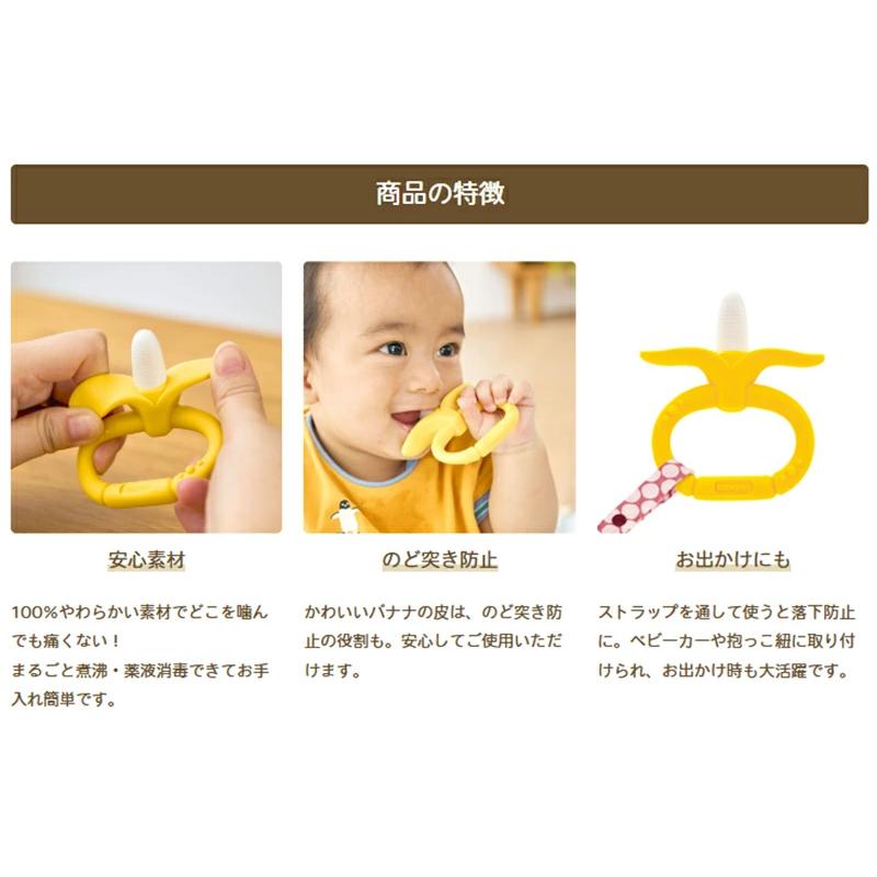 エジソンママ カミカミ Baby 【バナナリング】 歯がため 赤ちゃん
