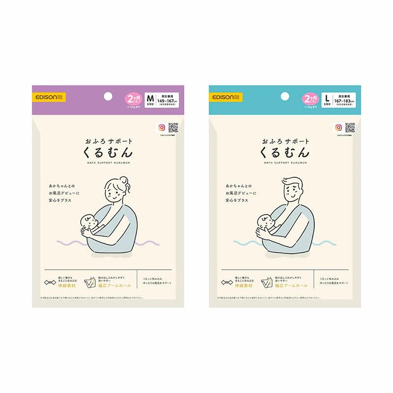 EDISONmama 【NEW親子くるむん】  はじめてお風呂 おふろサポート 赤ちゃんお風呂 ワンオペお風呂 ベビーバス バスネット 安心 新生児 沐浴バス 便利グッズ |  | 01