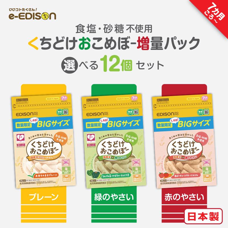 期間限定・数量限定販売！】 増量パック くちどけおこめぼー