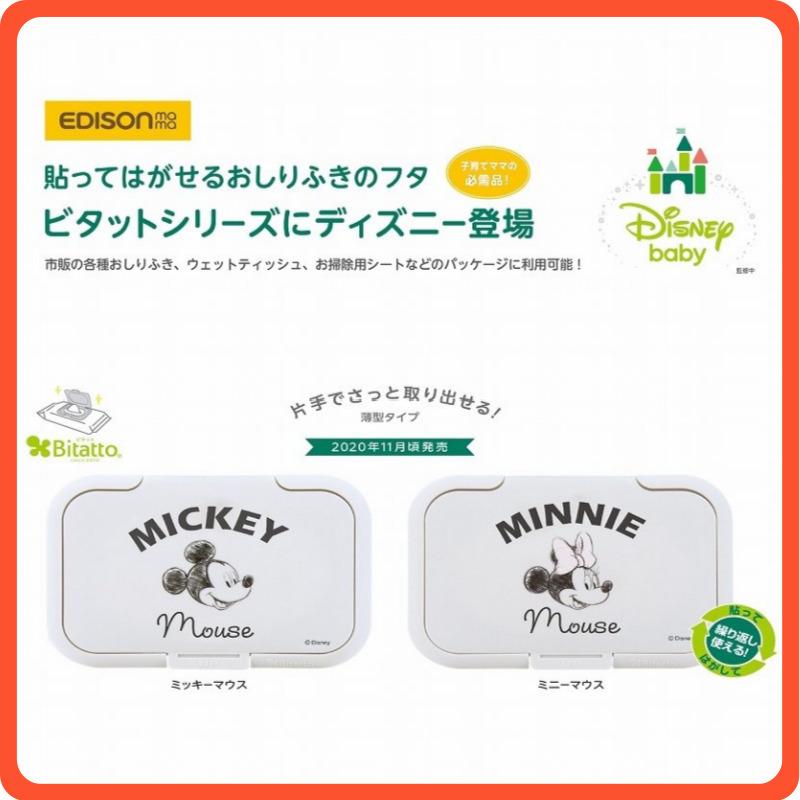 送料無料 エジソンママ 2点セット ママの必須品 Bittao おしりふき ウエットティッシュのフタ ディズニー ビタット 日用品 キッチン マタニティ