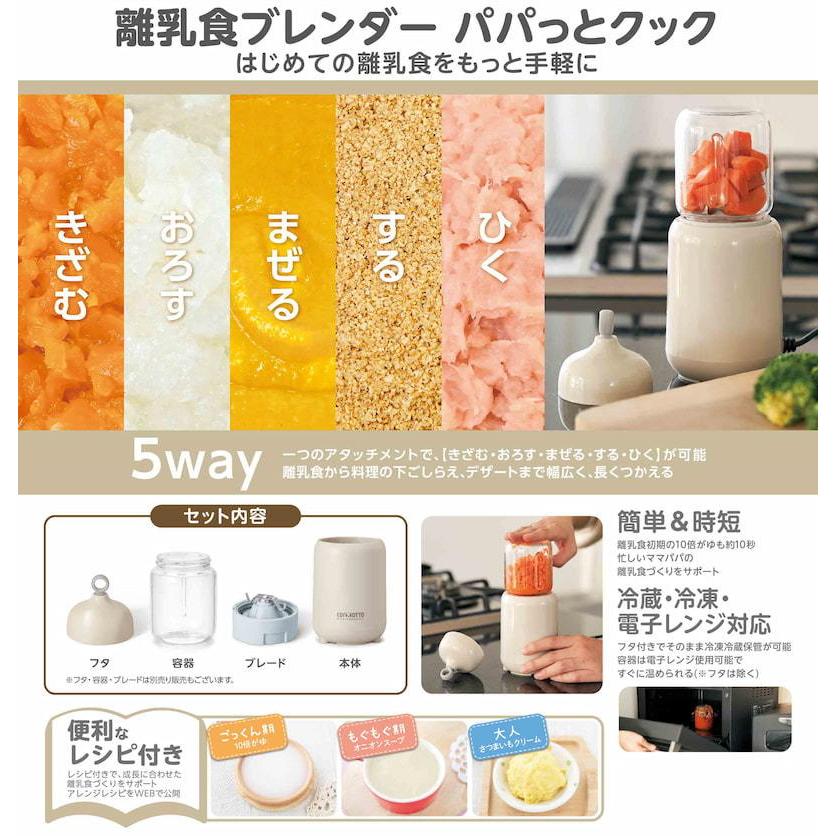 EDIMOTTO「離乳食ブレンダーパパっとクック」離乳食作り 離乳食 調理セット ミキサー クッカー ママごはんつくって 出産祝い｜e-edison2｜13