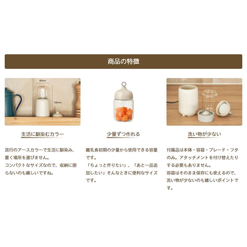 EDIMOTTO「離乳食ブレンダーパパっとクック」離乳食作り 離乳食 調理セット ミキサー クッカー ママごはんつくって 出産祝い｜e-edison2｜08