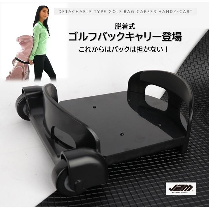 脱着式ゴルフバッグキャリー 簡単装着！ラクラク移動 キャスター付き