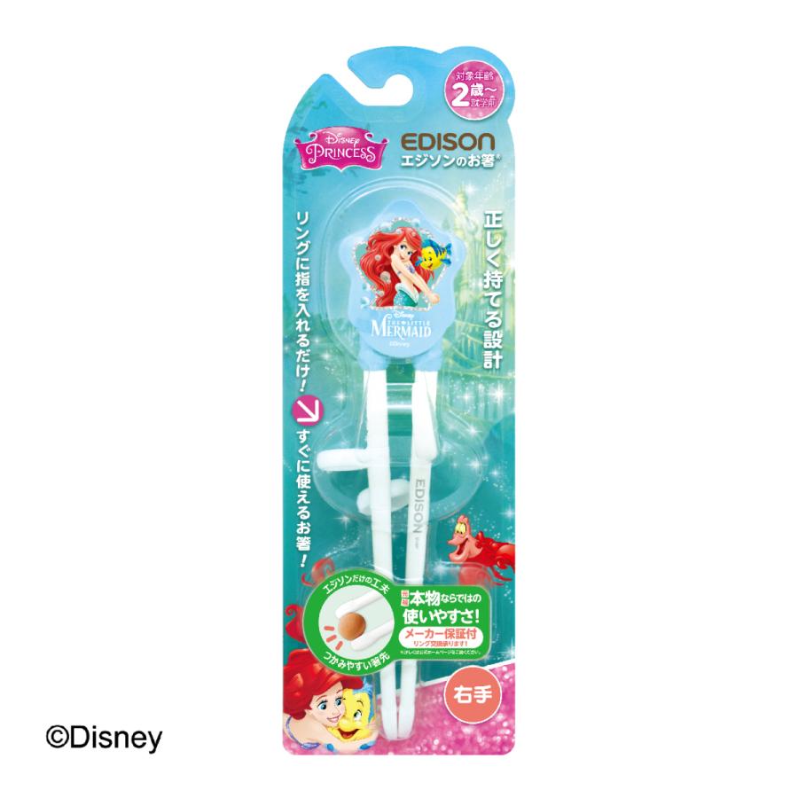 送料無料 買ってよかった 特別破壊 エジソンのお箸ディズニー リトル マーメイド右手用お箸 右利き用 子供用箸 トレーニング箸 矯正 トレーニング箸 Chapstick Littlemermaid いいコトたくさん イーエジソン 通販 Yahoo ショッピング