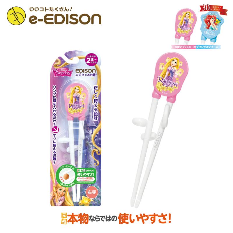 送料無料 買ってよかった 特別破壊 エジソンのお箸 ディズニー 塔の上のラプンツェル右手用お箸 右利き用 子供用箸 トレーニング箸 矯正 ベビー食器 Chapstick Rapunzel いいコトたくさん イーエジソン 通販 Yahoo ショッピング