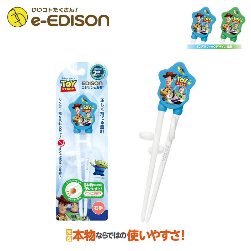 安心お届け 買ってよかった エジソンのお箸 ディズニー ウッディ バズ ブルー色 右手用 右利き用 子供用箸 トレーニング箸 矯正 お箸練習 キッズ Chapstick Toybl2 いいコトたくさん イーエジソン 通販 Yahoo ショッピング