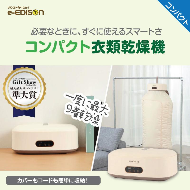 場所を問わずコンパクト！衣類乾燥機2.5kg(1〜２名目安)設置台おまけ！ 乾燥機の置き場所問題を解決！導入時の面倒な設置工事なしの