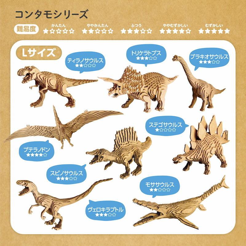 コンタモバトル ペーパークラフト 重ねて作る立体アート 工作 コンタモ 恐竜シリーズ プレゼント 夏休み 工作 自由研究 |  | 10