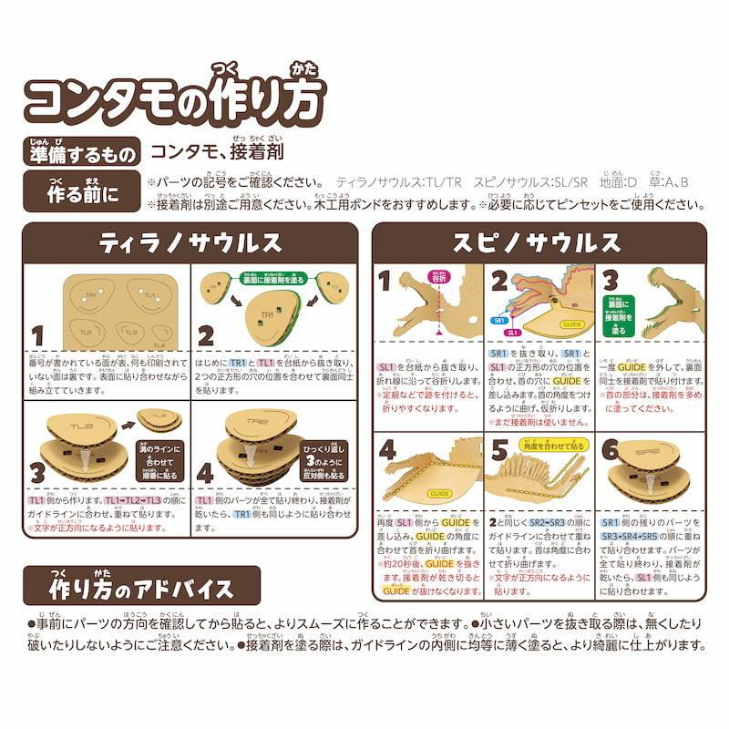 コンタモバトル ペーパークラフト 重ねて作る立体アート 工作 コンタモ 恐竜シリーズ プレゼント 夏休み 工作 自由研究 |  | 11