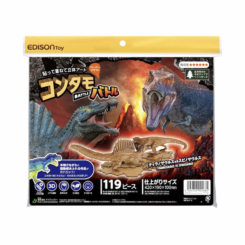 コンタモバトル ペーパークラフト 重ねて作る立体アート 工作 コンタモ 恐竜シリーズ プレゼント 夏休み 工作 自由研究 |  | 02