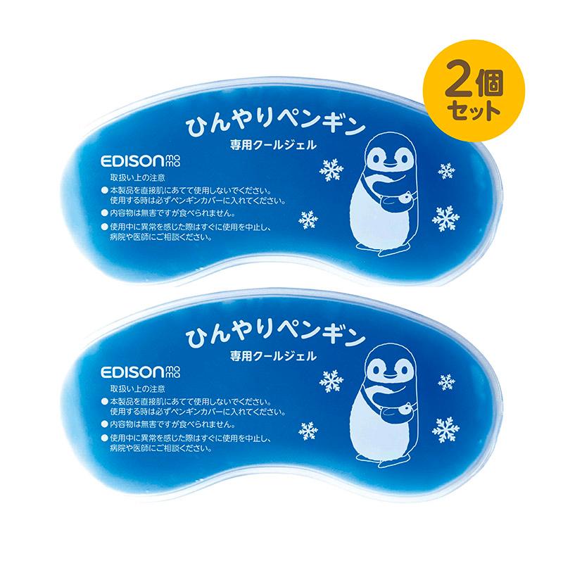 エジソンママ 風邪予防キャンペーン 【クールジェル 2個セット