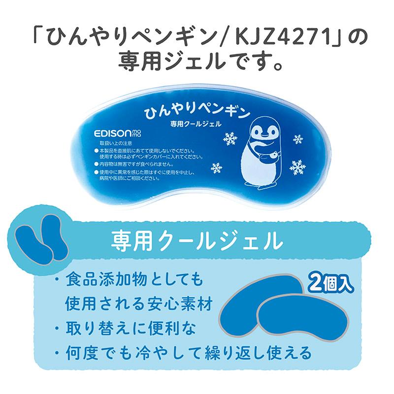 エジソンママ 風邪予防キャンペーン 【クールジェル 2個セット