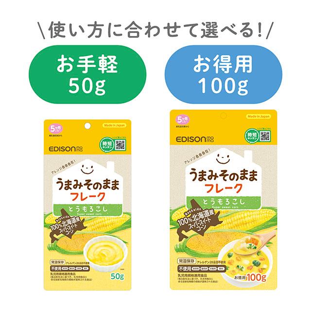 EDISON MAMA うまみそのままフレーク とうもろこし 60g Amazon.co.jp: EDISONmama(エジソンママ) うまみそのままフレーク