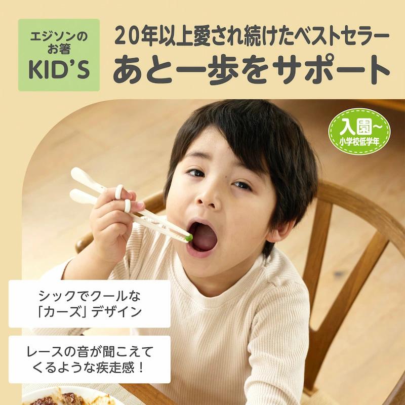 エジソン お箸、スポーク上手に食べられる 2個 入学入園応援セール実施中！】 【当店限定商品】 エジソンのお箸 KID'S