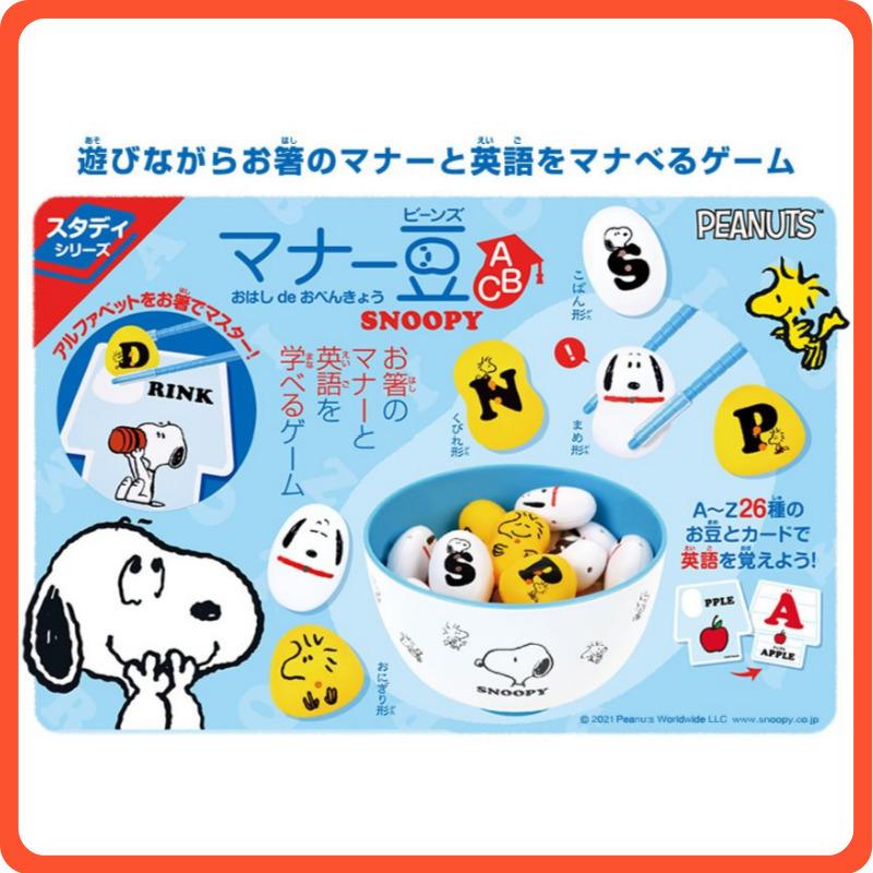 送料無料 アイアップ スヌーピー お箸練習 お勉強も おもちゃ 知育玩具 マナー豆 英語パズル マナー 学べる 豆つかみゲームの3種類 E Edison いいコトたくさん イーエジソン 通販 Yahoo ショッピング