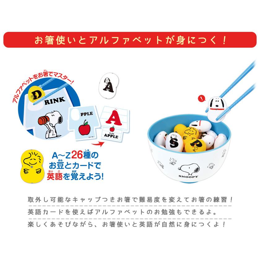 送料無料 アイアップ スヌーピー お箸練習 お勉強も おもちゃ 知育玩具 マナー豆 英語パズル マナー 学べる 豆つかみゲームの3種類 E Edison いいコトたくさん イーエジソン 通販 Yahoo ショッピング