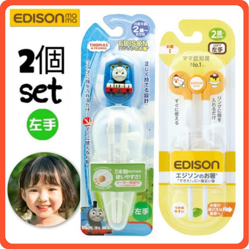 送料無料 エジソンのお箸 トーマス ケース付き エジソンのお箸iオレンジ 左手用 左利き用 子供用 お箸練習 マイ箸 キッズ トレーニング箸 しつけ箸 Kids Ed いいコトたくさん イーエジソン 通販 Yahoo ショッピング