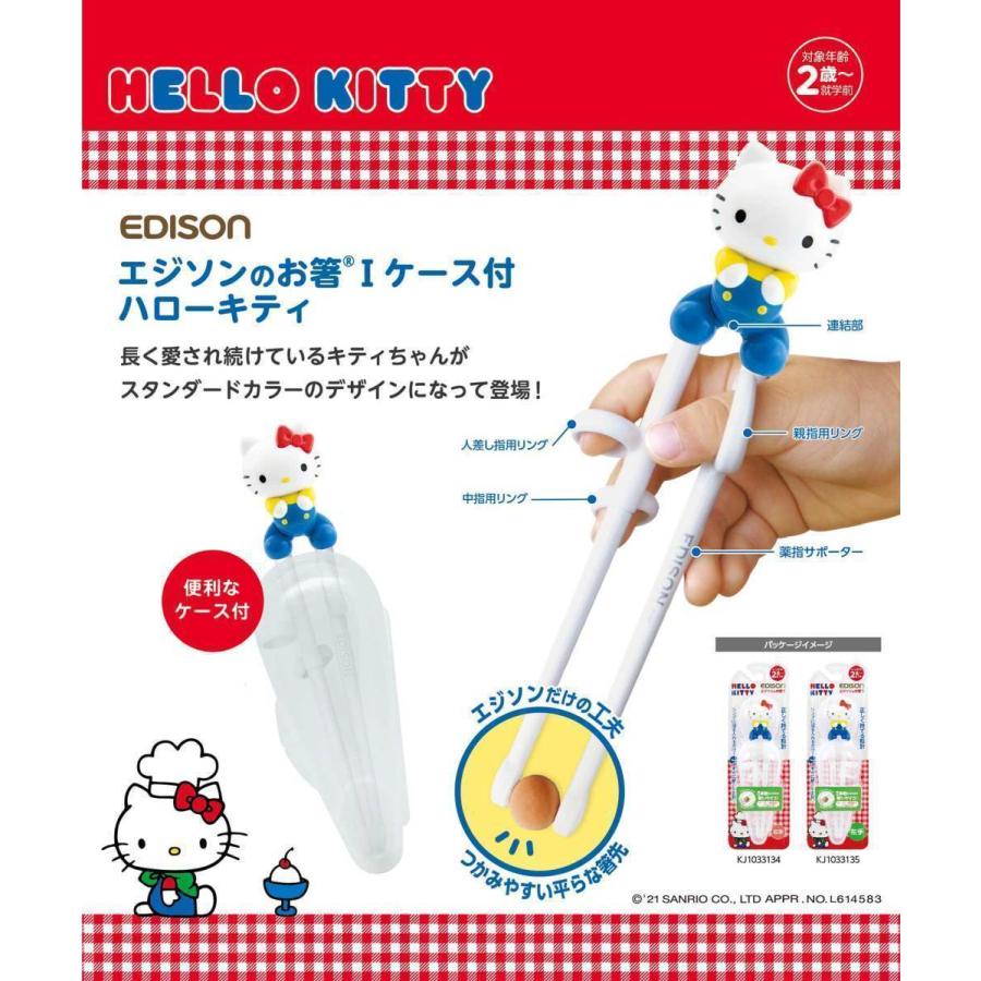 EDISON エジソンの箸 【ハローキティレトロ（専用ケース付き）+ KID′S