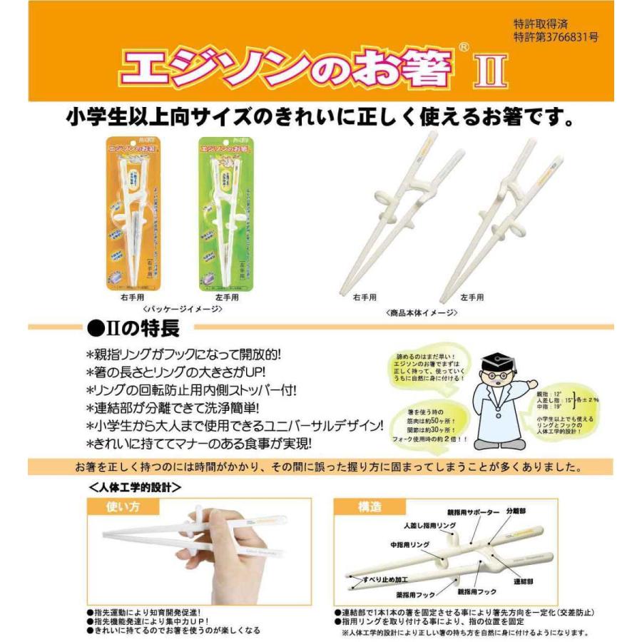 エジソン 箸 お箸II 2個セット 左手用 左利き用 子供用 お箸練習 マイ箸 キッズ トレーニング箸 しつけ箸  ベビー食器 ベビー用品【送料無料】｜e-edison2｜05