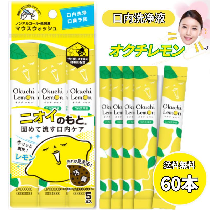 マスク生活の必需品！オクチレモン 60本 たっぷり パック マウス