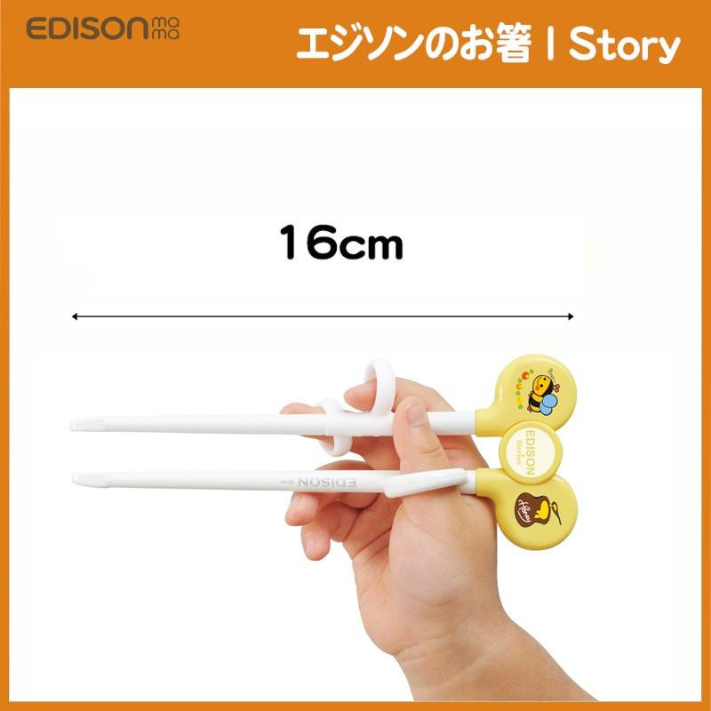 子供箸 子供用箸 トレーニング箸 矯正 エジソンのお箸 左手用 右手用 お箸練習 Stories 送料無料 Edison 1 いいコトたくさん イーエジソン 通販 Yahoo ショッピング