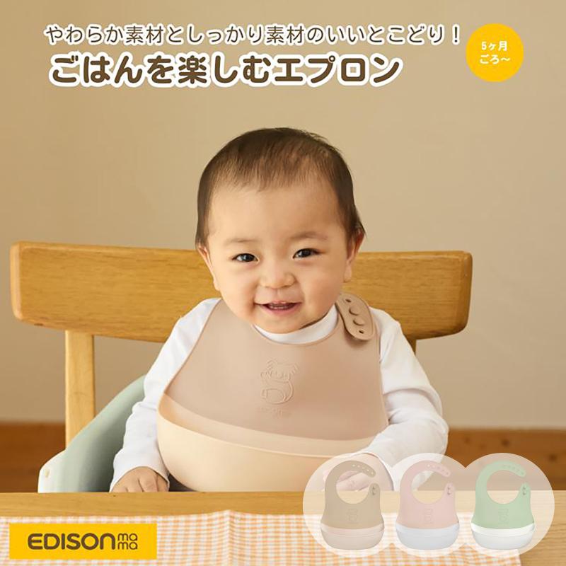 離乳食 エプロン 大量 ５色 シリコン受け皿付き 替えエプロン上合せて計192品（未使用品）　業者様や保育施設などに　受皿／シリコン　エプロン上／ビニール　食事エプロン　ベビー用品 EDISONmama エジソンママ お食事エプロン 【ごはんを楽しむエプロン