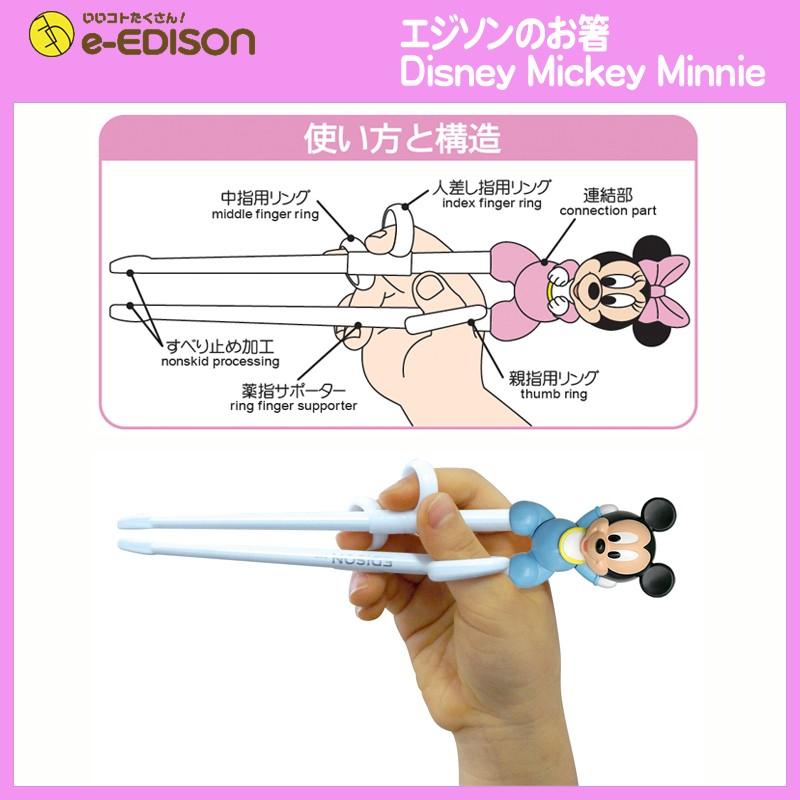 特別価格 送料無料 エジソンお箸 ディズニー ミッキーorミニー 専用ケース セット 右利き 右手用 子供箸 トレーニング箸 矯正 しつけ箸 お箸練習 Edison Mickeyminnie いいコトたくさん イーエジソン 通販 Yahoo ショッピング