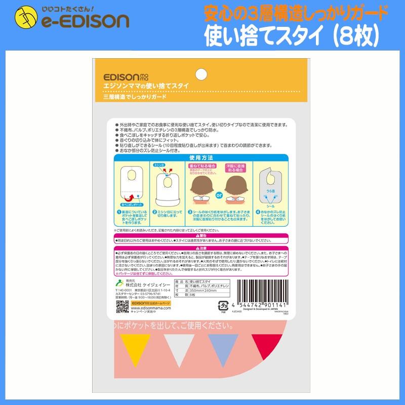 送料無料 エジソンママ ベビー食事エプロン 使い捨てスタイ ブルー ピンク8枚入り 丈夫で破れにくい 赤ちゃんのエプロン よだれかけ Edison Sty いいコトたくさん イーエジソン 通販 Yahoo ショッピング